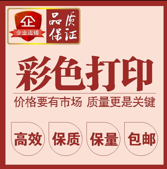 图文快印/标书制作/批量打印（均为大型生产设备制作，高分辨率，品质保障）