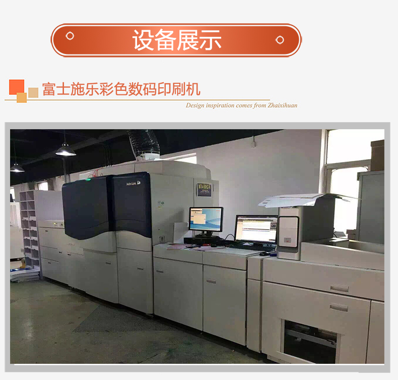 设备展示-富士施乐彩色数码印刷机