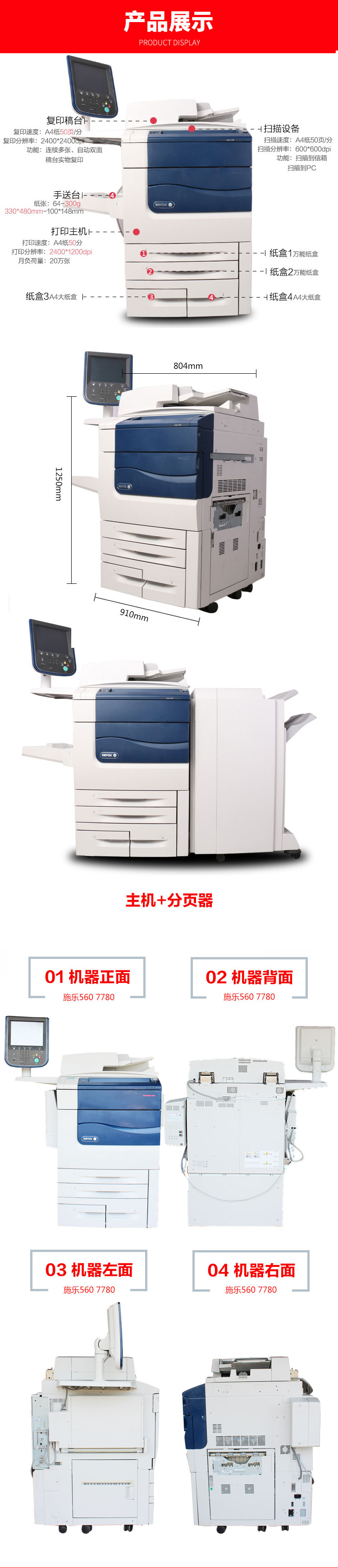 施乐560彩色高速数码复印机详情参数-复印机租赁